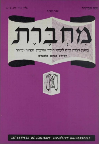 Mahberet (מחברת )  Vol.07 N°69-71 (01 mars 1958)